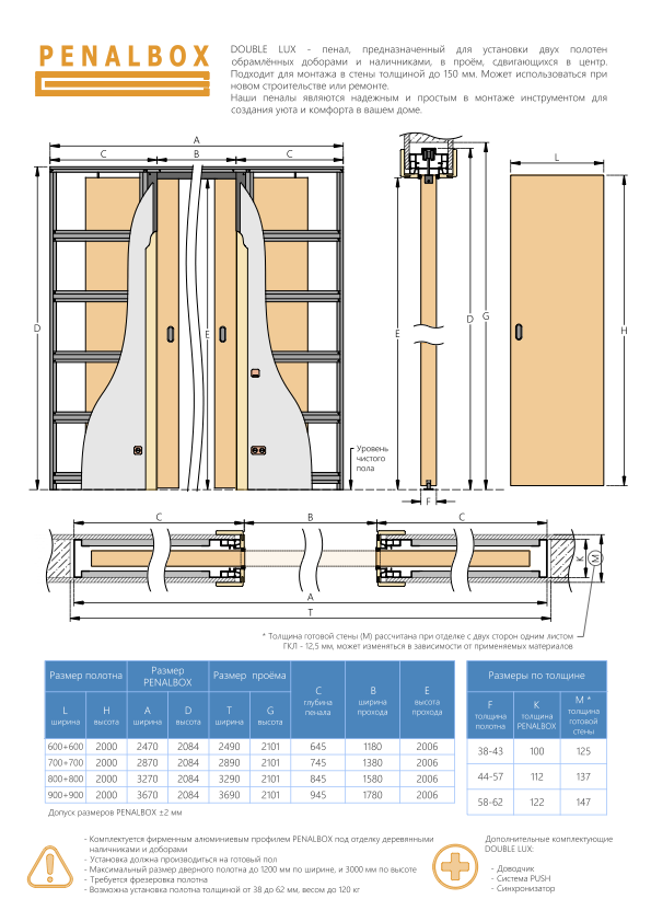 Пенал Penalbox Double Lux до 2700 мм